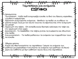 Προεπισκόπηση - Flashcards - Ταμπελάκια για τα ονόματα των μαθητών εξωγήινοι - Σελίδα 1