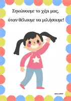 Προεπισκόπηση - Flashcards - 30κανόνες της τάξης! ΝΕΟ! Pdf, εικόνες+υλικό επεξεργασίας! - Σελίδα 1