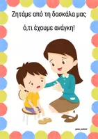 Προεπισκόπηση - Flashcards - 30κανόνες της τάξης! ΝΕΟ! Pdf, εικόνες+υλικό επεξεργασίας! - Σελίδα 3