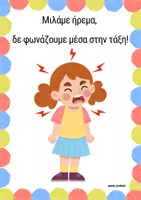 Προεπισκόπηση - Flashcards - 30κανόνες της τάξης! ΝΕΟ! Pdf, εικόνες+υλικό επεξεργασίας! - Εξώφυλλο