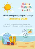 Προεπισκόπηση - Φύλλα εργασίας - ΤΟ ΒΙΒΛΙΟ ΤΩΝ ΔΙΑΚΟΠΩΝ ΜΟΥ (γνώση - κατασκευές ) - Εξώφυλλο