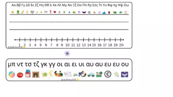 Προεπισκόπηση - Flashcards - Καρτελάκια για το θρανίο - Σελίδα 1