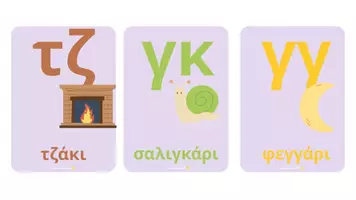 Προεπισκόπηση - Αφίσες - Καρτέλες διακόσμησης τάξης - Σελίδα 3