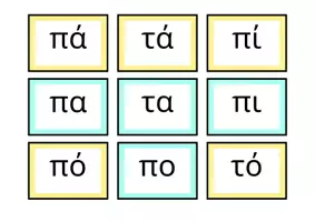 Προεπισκόπηση - Flashcards - Κάρτες πρώτων συλλαβών Α' Δημοτικού - Σελίδα 2