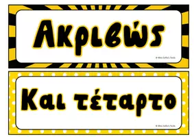 Προεπισκόπηση - Αφίσες - «Μαθαίνω την ώρα – Λεπτά ρολογιού (2 σχέδια)»Miss Sofia's tools (1) - Σελίδα 3
