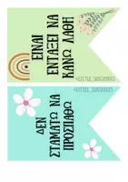 Προεπισκόπηση - Flashcards - BOHO ΔΙΑΚΟΣΜΗΣΗ ΤΑΞΗΣ - Σελίδα 2