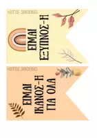 Προεπισκόπηση - Flashcards - BOHO ΔΙΑΚΟΣΜΗΣΗ ΤΑΞΗΣ - Σελίδα 3