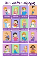 Προεπισκόπηση - Flashcards - Όλα τα συναισθήματα χωράνε - Σελίδα 2