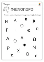 Προεπισκόπηση - Φύλλα εργασίας - Φθινόπωρο - Δραστηριότητες για το νηπιαγωγείο - Σελίδα 2
