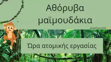 Προεπισκόπηση - Αφίσες - Το φωνόμετρο της ζούγκλας - Σελίδα 2