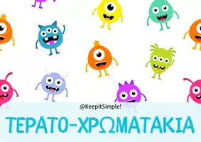Προεπισκόπηση - Flashcards - Τερατάκια στο Νηπιαγωγείο - Διακόσμηση τάξης - Εξώφυλλο