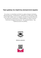 Προεπισκόπηση - Πλάνο μαθήματος / Υλικό για τον εκπαιδευτικό - Οργάνωση Σχολικής Χρονιάς 2025 - 2026 - Σελίδα 1
