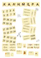 Προεπισκόπηση - Αφίσες - ΗΜΕΡΟΛΟΓΙΟ ΤΑΞΗΣ- bee edition - Εξώφυλλο