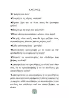 Προεπισκόπηση - Υποστηρικτικό υλικό / Ειδική αγωγή - επιτραπέζιο παιχνίδι Συνώνυμα Γυμνάσιο! - Σελίδα 1