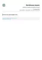 Προεπισκόπηση - Υποστηρικτικό υλικό / Ειδική αγωγή - λεξιλόγιο γυμνάσιο επιτραπέζιο παιχνίδι - Σελίδα 1