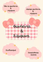 Προεπισκόπηση - Άλλος τύπος υλικού - 🎀Φωνήεντα & Σύμφωνα~Υλικό διακόσμησης τάξης🎀 - Εξώφυλλο
