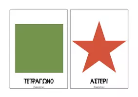 Προεπισκόπηση - Flashcards - 8 κάρτες με τα σχήματα - Teacher's Little Tales - Σελίδα 3