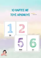 Προεπισκόπηση - Flashcards - 10 κάρτες με τους αριθμούς - Teacher's Little Tales - Εξώφυλλο