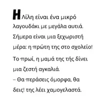 Προεπισκόπηση - Κείμενο - Παραμύθι: "Λίλη, η πρώτη μέρα στο σχολείο" - Σελίδα 3