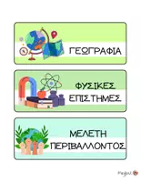 Προεπισκόπηση - Flashcards - Το πρόγραμμα της ημέρας - Οπτικό πρόγραμμα τάξης δημοτικού - Σελίδα 1