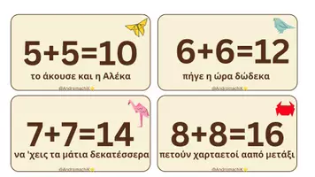 Προεπισκόπηση - Flashcards - Πράξεις διδυμάκια - Σελίδα 3