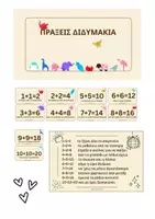 Προεπισκόπηση - Flashcards - Πράξεις διδυμάκια - Εξώφυλλο