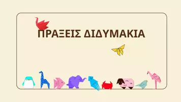 Προεπισκόπηση - Flashcards - Πράξεις διδυμάκια - Σελίδα 1