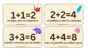Προεπισκόπηση - Flashcards - Πράξεις διδυμάκια - Σελίδα 2