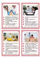 Προεπισκόπηση - Flashcards - Κοινωνικοί συλλογισμοί - Σελίδα 2