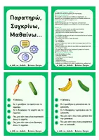 Προεπισκόπηση - Flashcards - Σύγκριση - Εξώφυλλο