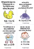 Προεπισκόπηση - Flashcards - Καρτέλες και βιβλιαράκια - μουσική ορθογραφία - Σελίδα 2