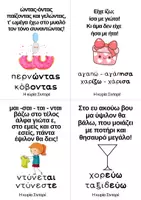 Προεπισκόπηση - Flashcards - Καρτέλες και βιβλιαράκια - μουσική ορθογραφία - Σελίδα 3
