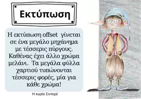 Προεπισκόπηση - Flashcards - Μαθαίνω για την τυπογραφία με τον Παμπλίνο - Σελίδα 2