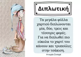 Προεπισκόπηση - Flashcards - Μαθαίνω για την τυπογραφία με τον Παμπλίνο - Σελίδα 3