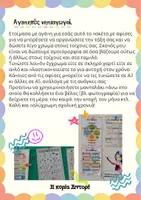 Προεπισκόπηση - Αφίσες - Πολύχρωμη διακόσμηση τάξης για το νηπιαγωγείο - Εξώφυλλο