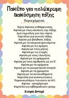 Προεπισκόπηση - Αφίσες - Πολύχρωμη διακόσμηση τάξης για το νηπιαγωγείο - Σελίδα 1