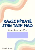Προεπισκόπηση - Αφίσες - Πολύχρωμη διακόσμηση τάξης για το νηπιαγωγείο - Σελίδα 2