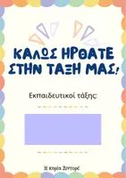 Προεπισκόπηση - Αφίσες - Πολύχρωμη διακόσμηση τάξης για το νηπιαγωγείο - Σελίδα 3
