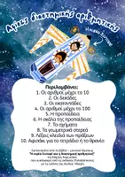 Προεπισκόπηση - Flashcards - Αφίσες διαστημικής αριθμητικής - Σελίδα 1