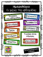 Προεπισκόπηση - Flashcards - Καρτέλες με τις μέρες της εβδομάδας - Εξώφυλλο