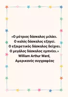 Προεπισκόπηση - Αφίσες - Αφίσα με quote για διακόσμηση & έμπνευση - Εξώφυλλο