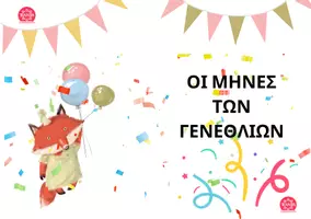 Προεπισκόπηση - Flashcards - ΠΙΝΑΚΕΣ ΓΕΝΕΘΛΙΩΝ ΜΕ ΘΕΜΑ ΤΗΝ ΑΛΕΠΟΥ - Σελίδα 1