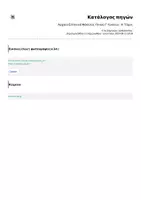 Προεπισκόπηση - Σημειώσεις - Αρχαία Ελληνικά Φάκελος Υλικού Γ' Λυκείου - Α' Τόμος - Σελίδα 1