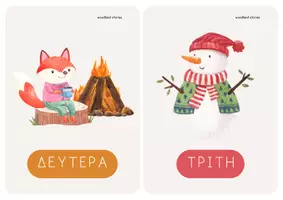 Προεπισκόπηση - Φύλλα εργασίας - Καρτέλες: Ημερολόγιο Νηπιαγωγείου - Σελίδα 2