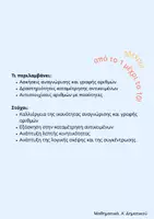 Προεπισκόπηση - Φύλλα εργασίας - Πρώτες ασκήσεις μαθηματικών-Μετρώ από το 1-10. - Σελίδα 1