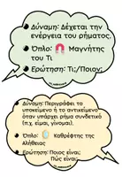 Προεπισκόπηση - Αφίσες - ΥΠΟΚΕΙΜΕΝΟ ΡΗΜΑ ΑΝΤΙΚΕΙΜΕΝΟ ΚΑΤΗΓΟΡΟΥΜΕΝΟ - Σελίδα 2