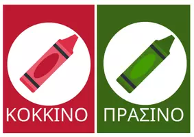 Προεπισκόπηση - Flashcards - ΧΡΩΜΑΤΑ Flashcards - Εξώφυλλο