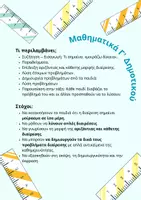 Προεπισκόπηση - Φύλλα εργασίας - Μαθηματικά Γ’ Δημοτικού - Διαίρεση: Η πιο δίκαιη πράξη - Σελίδα 1