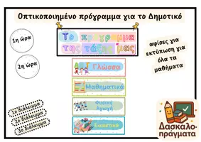 Προεπισκόπηση - Flashcards - ΟΠΤΙΚΟΠΟΙΗΜΕΝΟ ΠΡΟΓΡΑΜΜΑ για το Δημοτικό - Εξώφυλλο