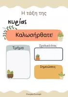 Προεπισκόπηση - Αφίσες - Ταμπέλα πόρτας - Εξώφυλλο